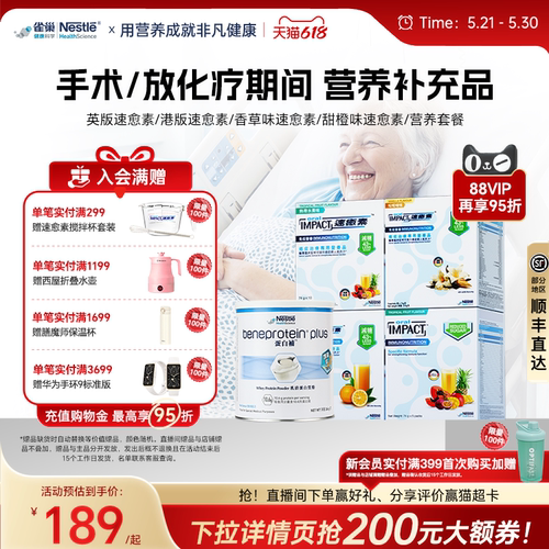 雀巢健康科学速愈素营养品