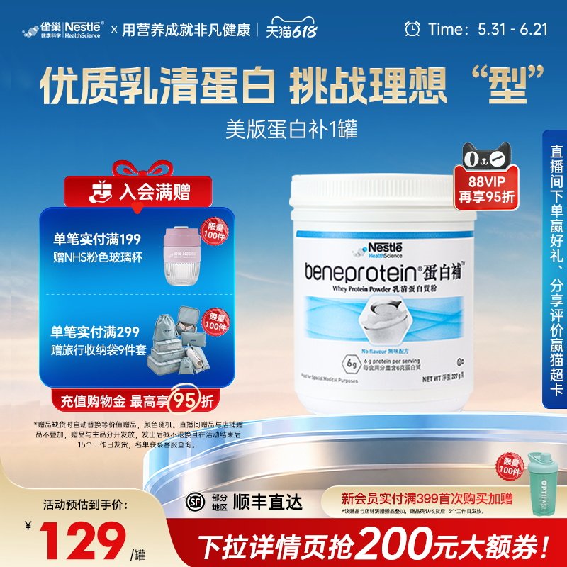【标签微气泡】雀巢进口乳清蛋白质粉健身增肌人群无糖营养粉免疫