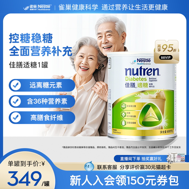 雀巢佳膳适糖进口全家营养奶粉优质乳清蛋白膳食纤维低糖免疫送礼