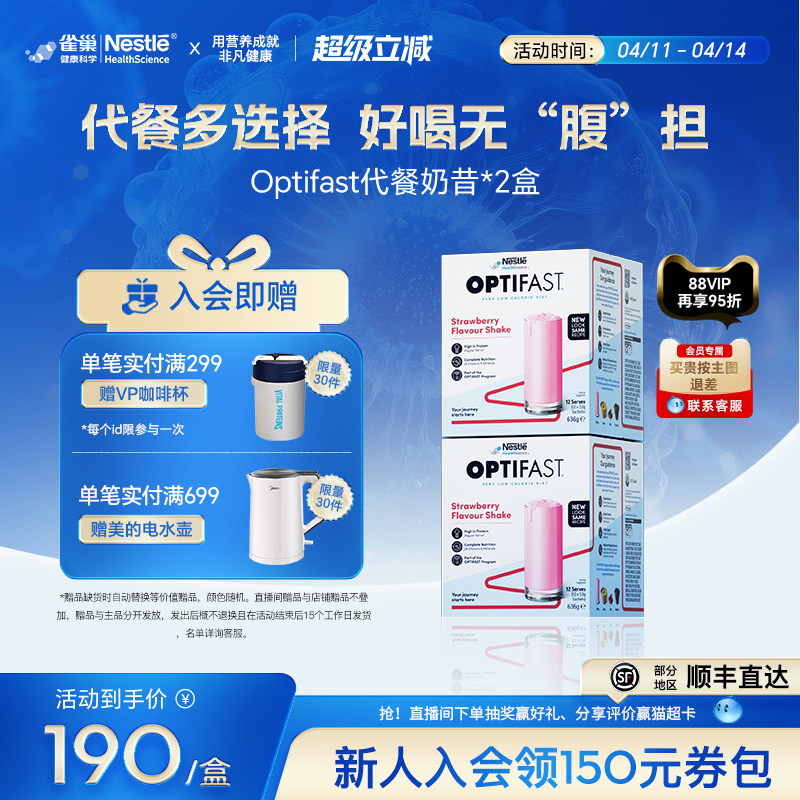 雀巢optifast代餐奶昔膳食纤维营养高饱腹食品早晚餐粉