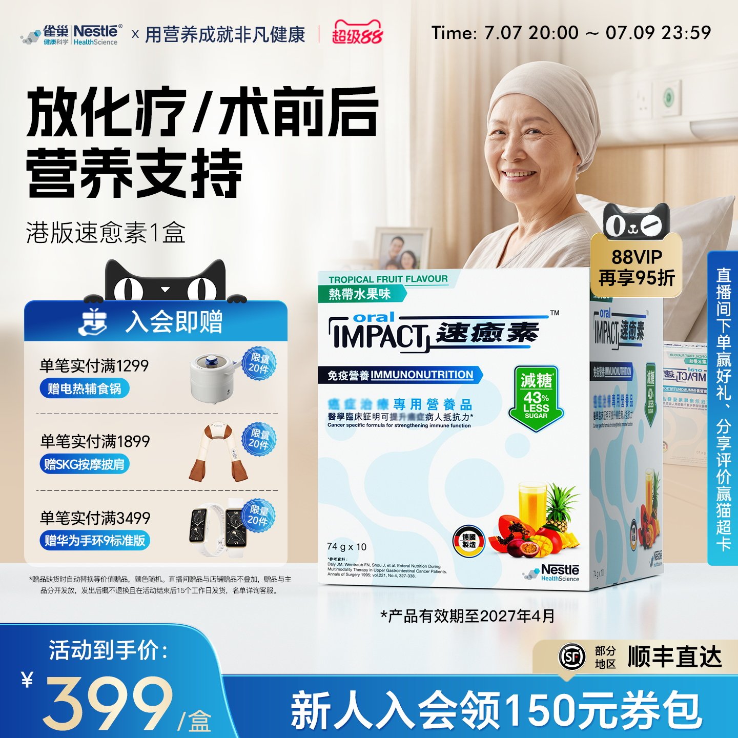 雀巢健康科学速愈素营养品