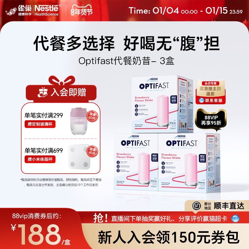 雀巢optifast代餐奶昔冲饮饱腹食品轻断食营养品