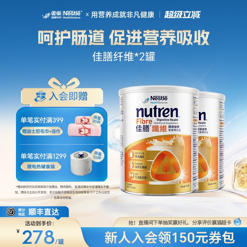 雀巢佳膳膳食纤维蛋白质益生菌2