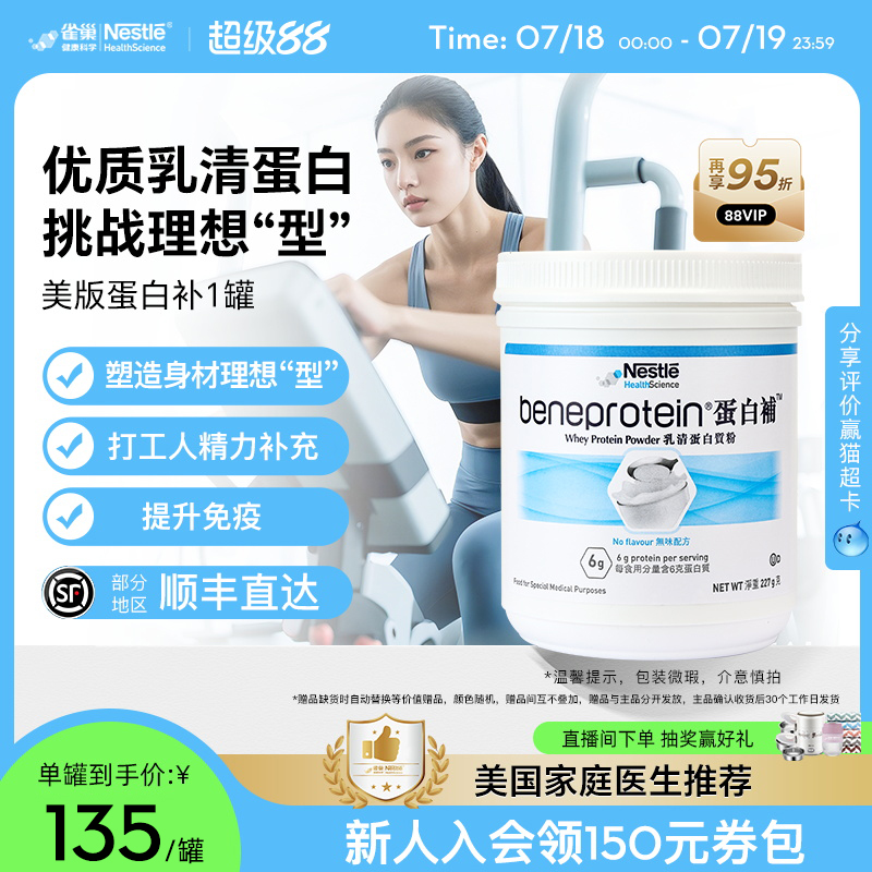 雀巢健康科学优质蛋白粉健身增肌