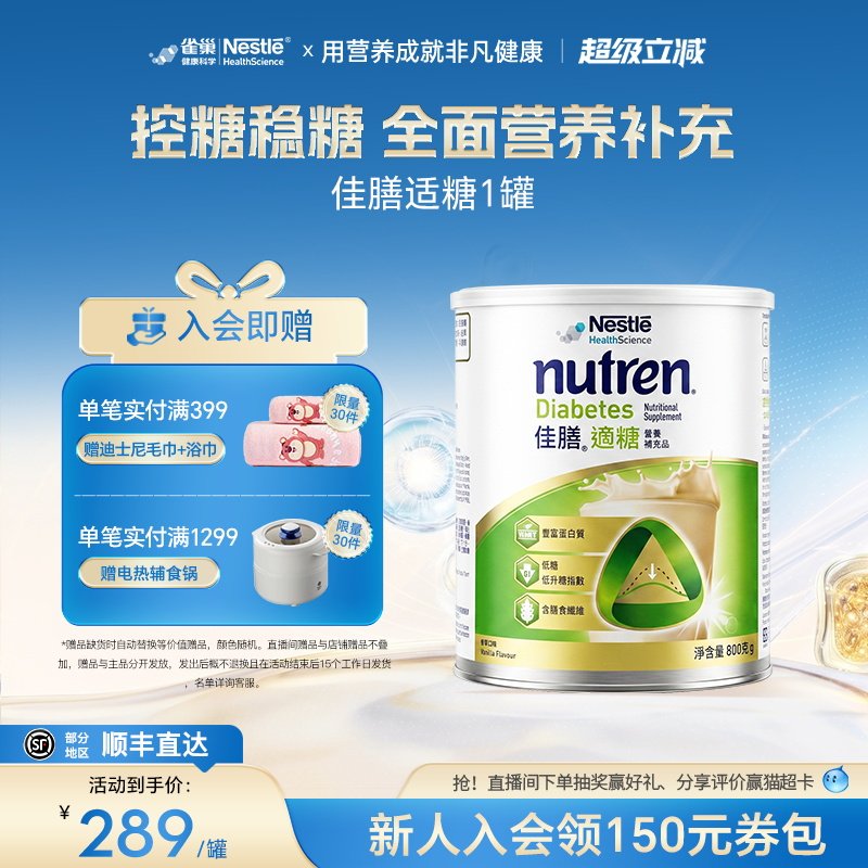 雀巢佳膳适糖进口全家营养奶粉优质乳清蛋白膳食纤维低糖免疫送礼