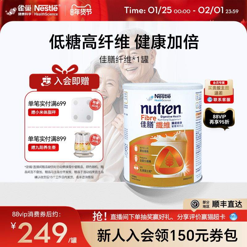 雀巢佳膳纤维全营养配方粉进口食品改善肠道含维生素矿物质蛋白质,保健食品/膳食营养补充食品,医学配方营养品,淘宝优惠券,粉丝福利购,淘宝优惠卷