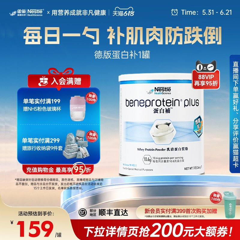 雀巢进口德版乳清蛋白质粉中老年送礼无糖营养粉免疫力蛋白补