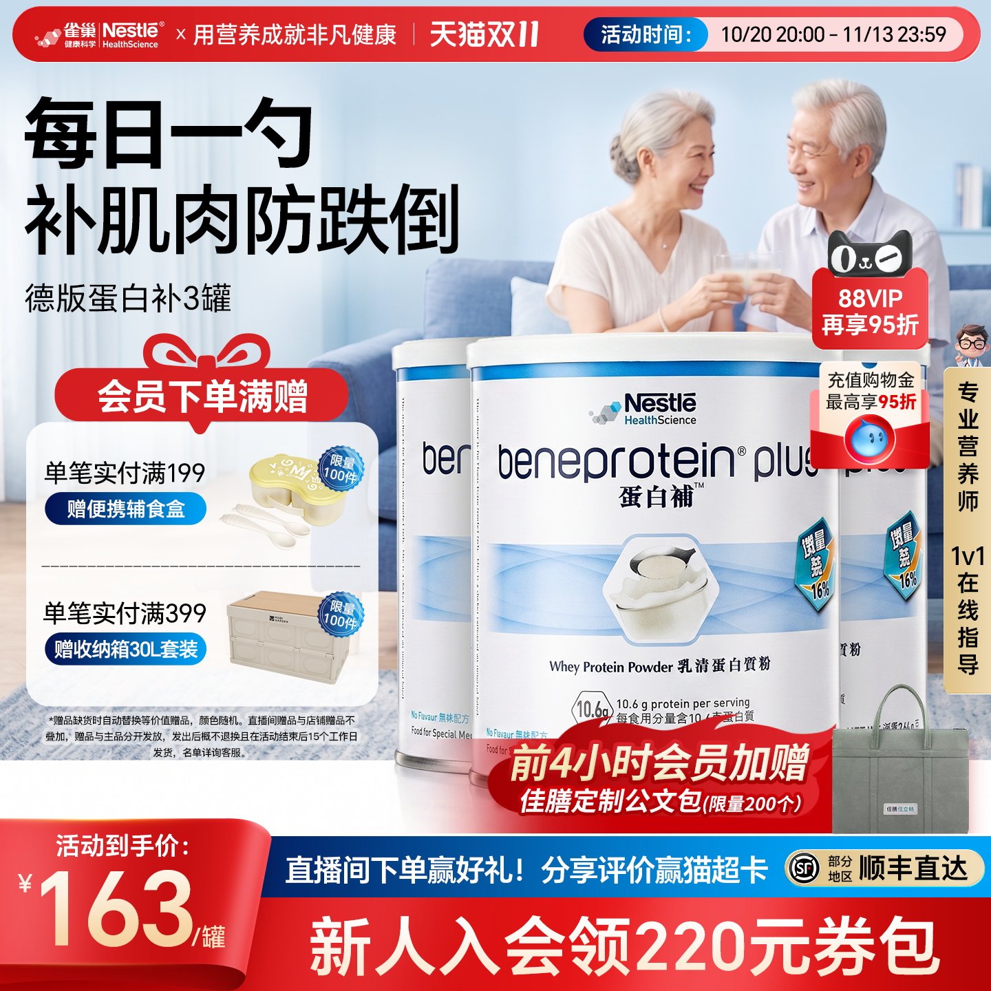 【囤货装】雀巢德版高质量乳清蛋白粉成人中老年人蛋白补3罐