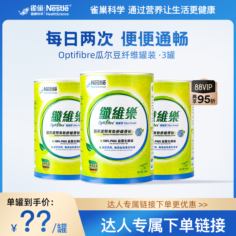 【达人专属】雀巢小绿罐瓜尔豆益生菌促排果蔬酵素膳食纤维粉3罐