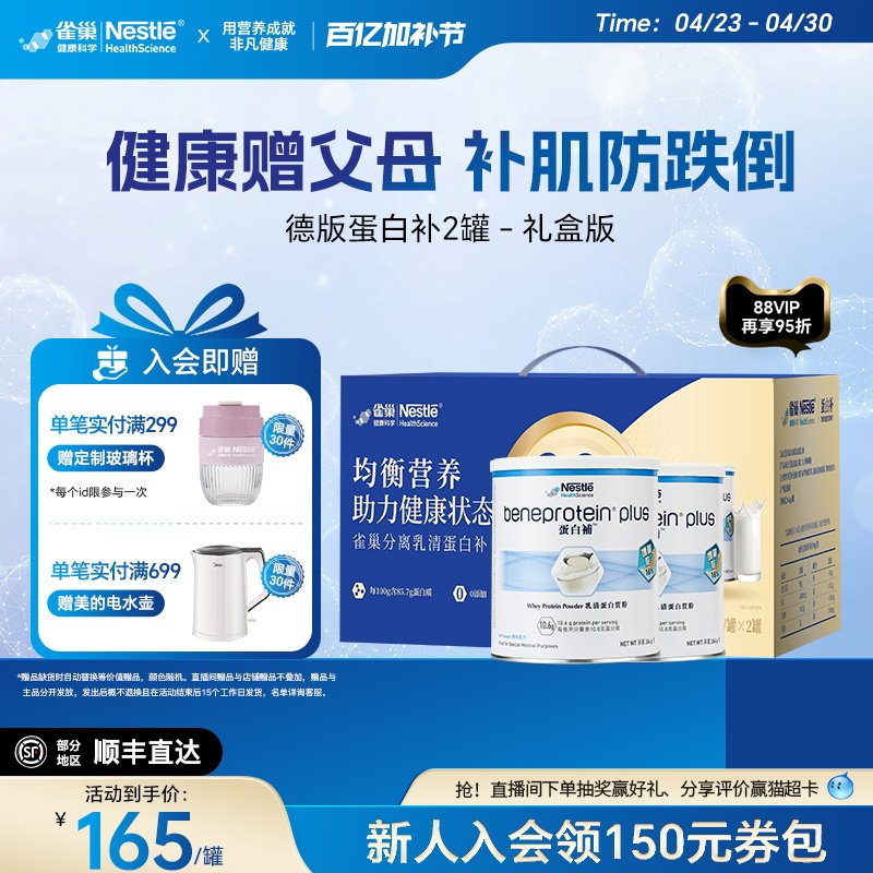 【礼盒装】雀巢进口德版乳清蛋白质粉中老年送礼无糖营养粉免疫力