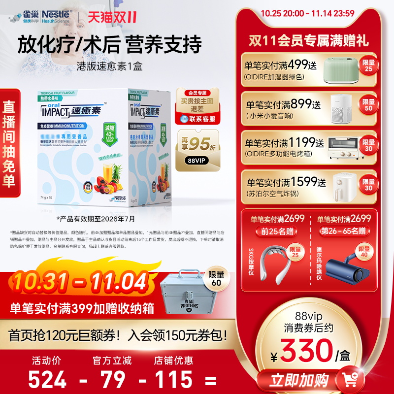 雀巢健康科学速愈素营养品