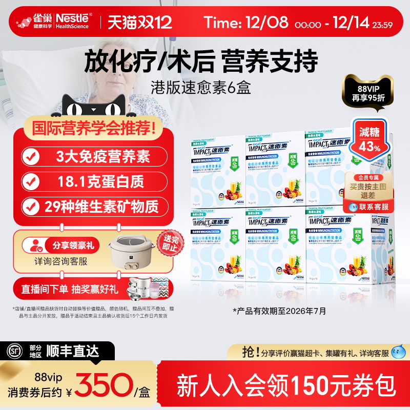 雀巢速愈素港版速熠素中老年人缓和放化疗术后营养品粉