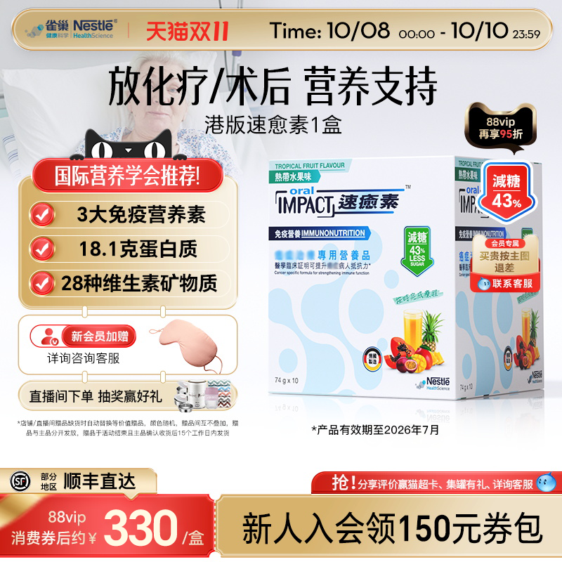 雀巢健康科学速愈素营养品
