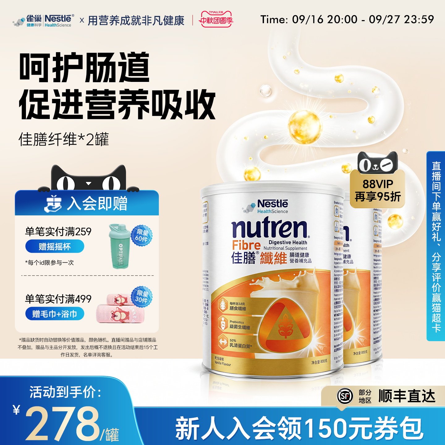 雀巢佳膳膳食纤维蛋白质益生菌2