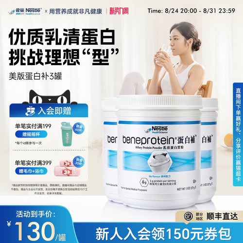 【标签微气泡】雀巢蛋白补分离乳清蛋白质粉健身增肌塑形3罐