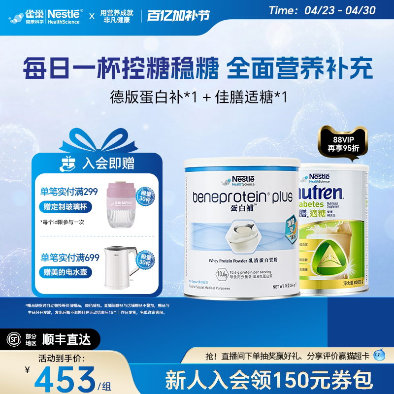 【营养补充套餐】雀巢佳膳适糖进口全家营养奶粉乳清蛋白纤维低糖