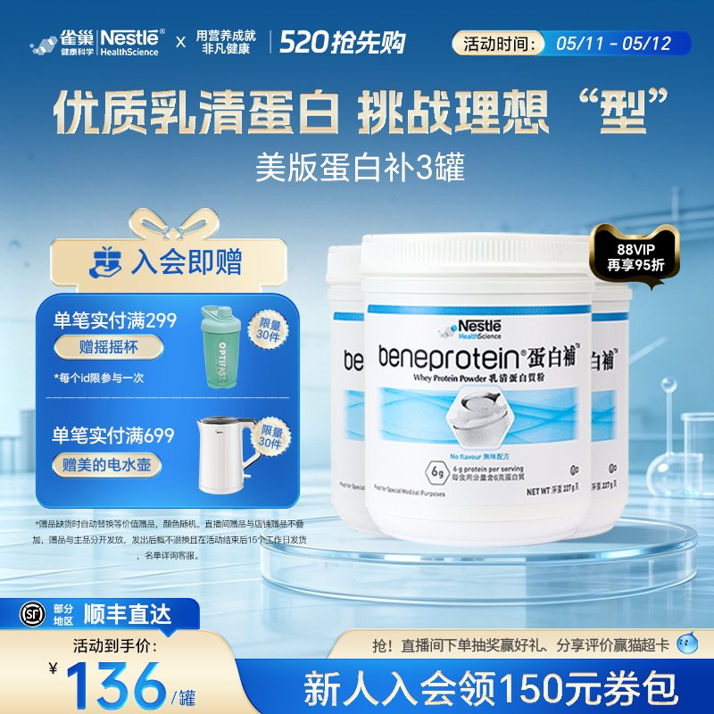 【标签微气泡】雀巢蛋白补分离乳清蛋白质粉健身增肌塑形