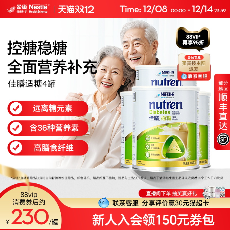 雀巢佳膳适糖瑞士原装进口低脂高钙奶粉辅助血糖营养