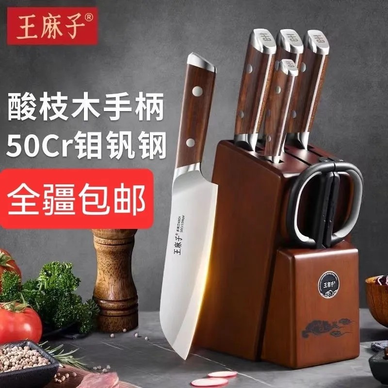 新疆包邮王麻子菜刀全套流云七件套家用厨房刀具正品锋利组合砍骨