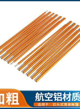 铝合金材质多功能帐篷杆