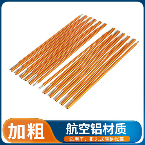 铝合金材质多功能帐篷杆