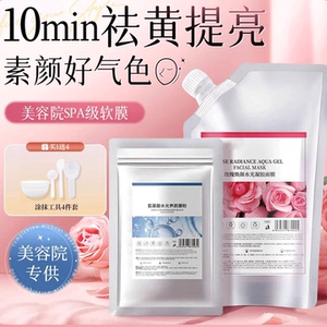 玫瑰软膜粉美容院专用补水面膜涂抹式泥膜去黄提亮去黑头毛孔正品
