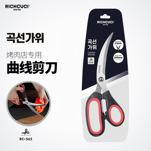 包邮 韩国RICHCUCI不锈钢曲线烤肉剪刀韩式 家用剪刀厨房烧烤牛排