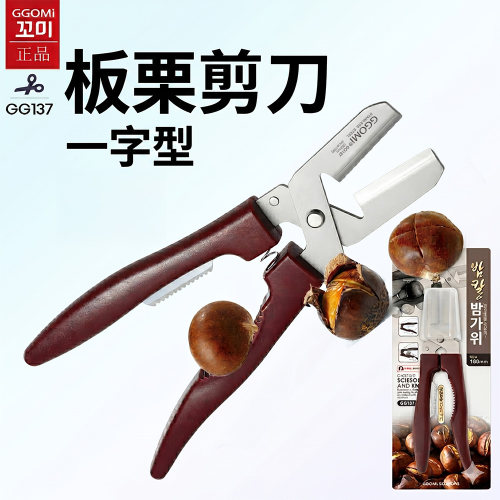 GGOMI捷板栗开口神器生栗子去皮