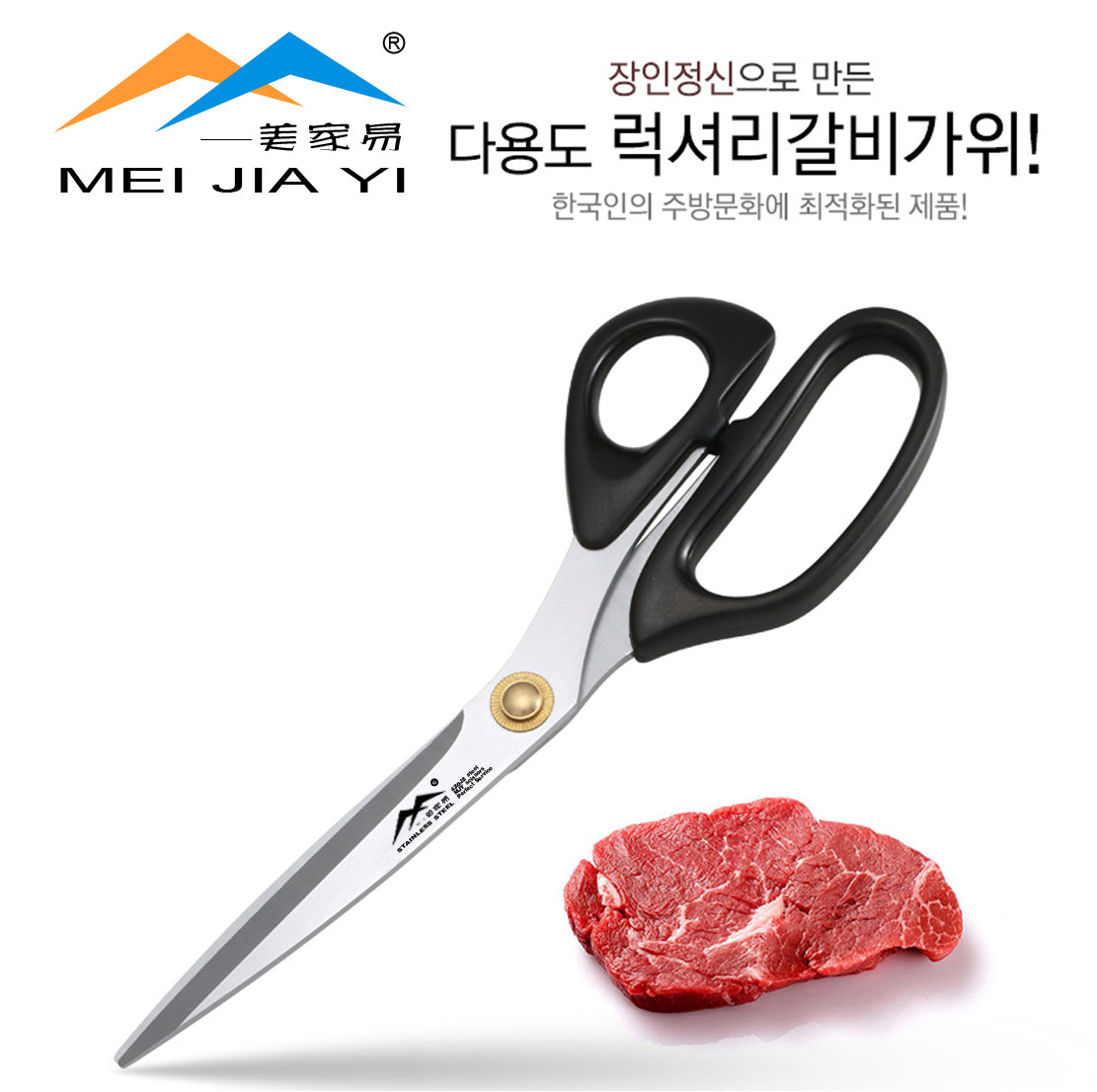 美家易高端不锈钢烤肉剪刀厨房剪裁缝剪刀韩式家用烧烤牛扒菜包邮