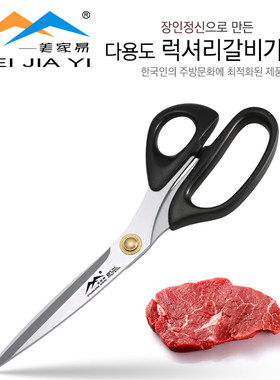 美家易韩式烤肉裁缝剪刀不锈钢