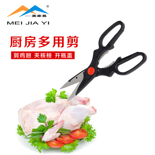 多功能厨房剪刀美家易家用剪刀