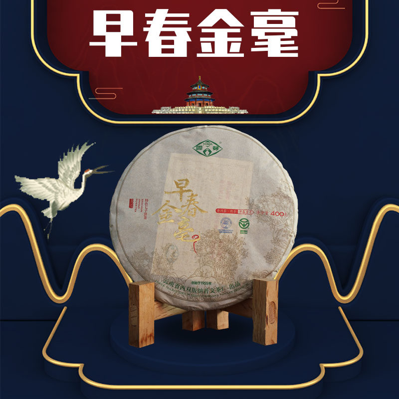 西双版纳普文茶厂云芽牌2019年优质早春金毫普洱熟茶七子饼400g