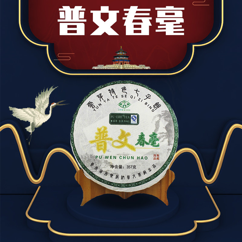 西双版纳国营茶厂云芽牌2016年优质普文春毫普洱生饼口粮茶357g