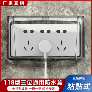 118型粘贴防水盒浴室二三位10孔15孔开关插座防水罩卫生间防溅盒