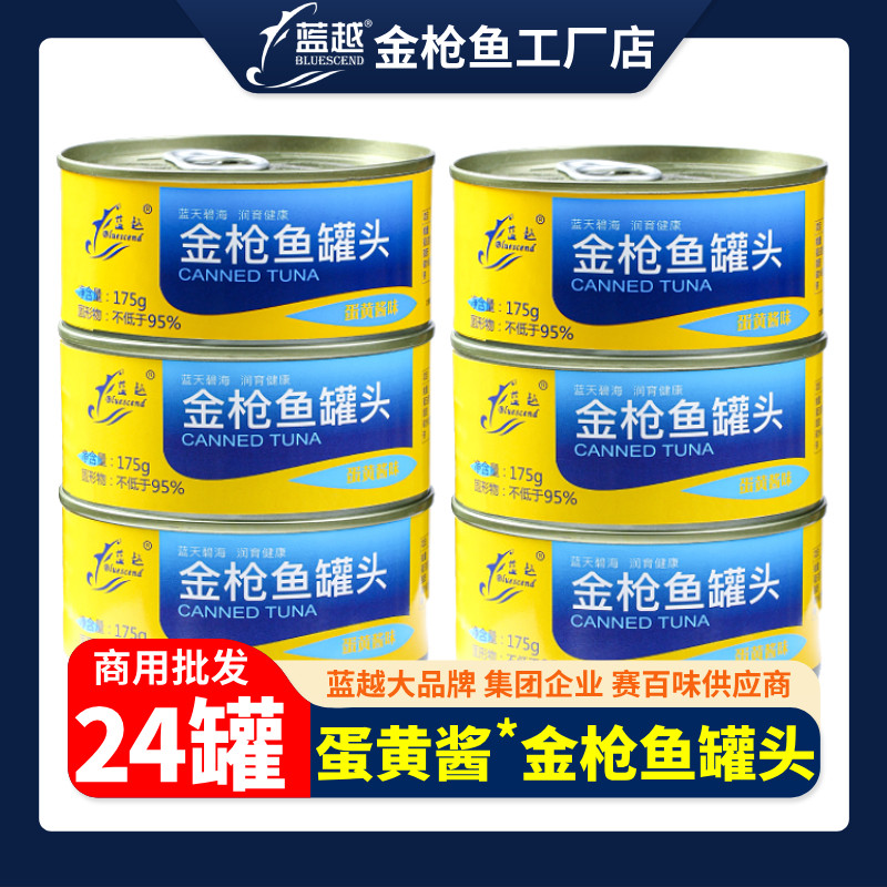 蓝越蛋黄酱味油浸金枪鱼罐头寿司沙拉拌饭食材吞拿鱼175g餐饮商用
