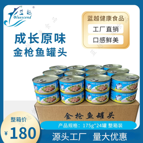 原味油浸金枪鱼罐头175g/罐