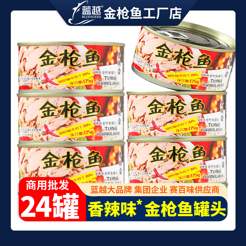 蓝越油浸香辣会辣味金枪鱼罐头吞拿鱼寿司拌饭沙拉用175g餐饮商用