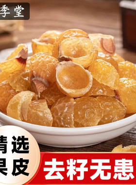 同仁堂同款中药材精选新货天然无患子果皮油患子洗手果去核无患子