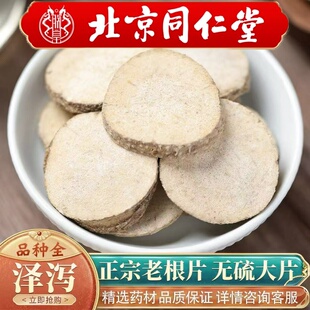 北京同仁堂泽泻中药材正品500g泽泻白术汤搭白芍茯苓泽泻粉生泽泻
