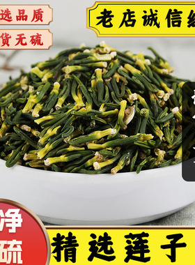 同仁堂同款精选湘潭莲子心干货无硫头茬鲜采嫩叶芯莲芯泡水莲心茶