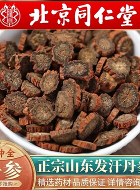 北京同仁堂野生丹参紫丹参500g天然无硫丹参特级丹参茶可磨丹参粉