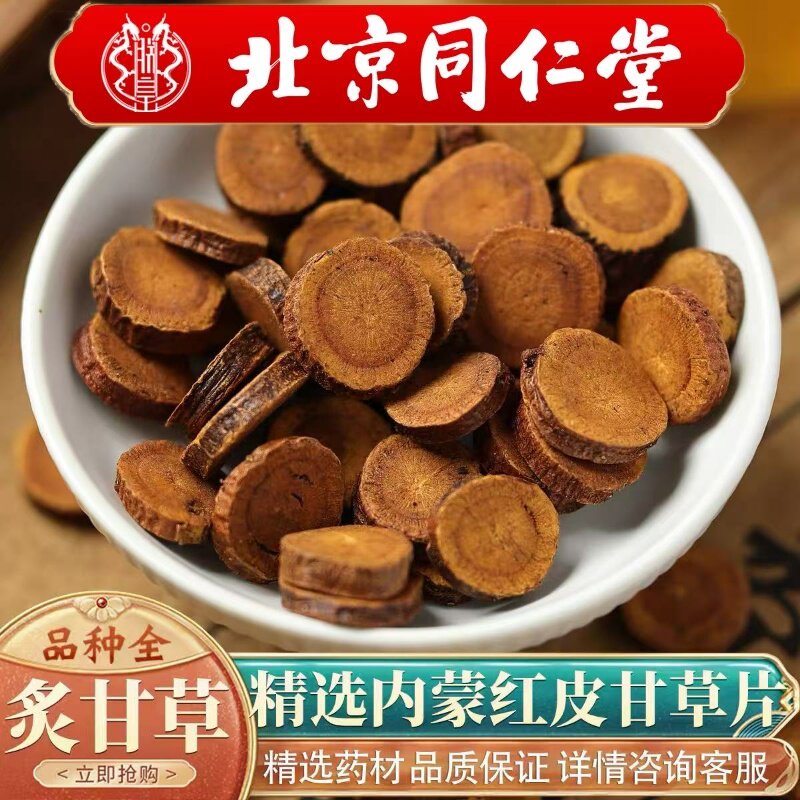 北京同仁堂中药材炙甘草500g