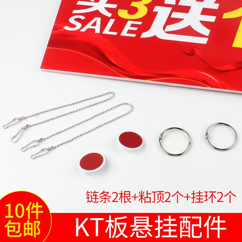 kt板广告吊旗挂钩悬挂配件粘钩金属吊链三件套超市商场海报挂画轴