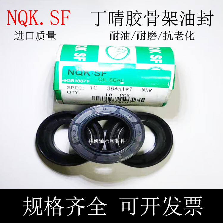 NQK骨架油封6*8*9*10*11*12*13*14*30尺寸5*6*7*8*10TC密封件大全 五金/工具 密封件 原图主图