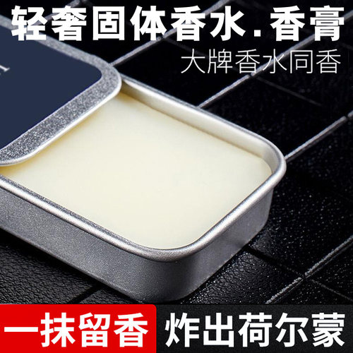 便携装固体香膏随时补香