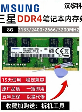 三星DDR4 8G 16G 2133 2400 2666 3200笔记本电脑内存条 原装正品
