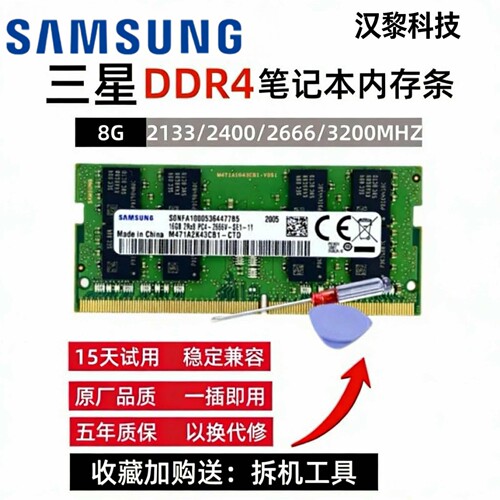三星DDR48G16G联想笔记本内存条