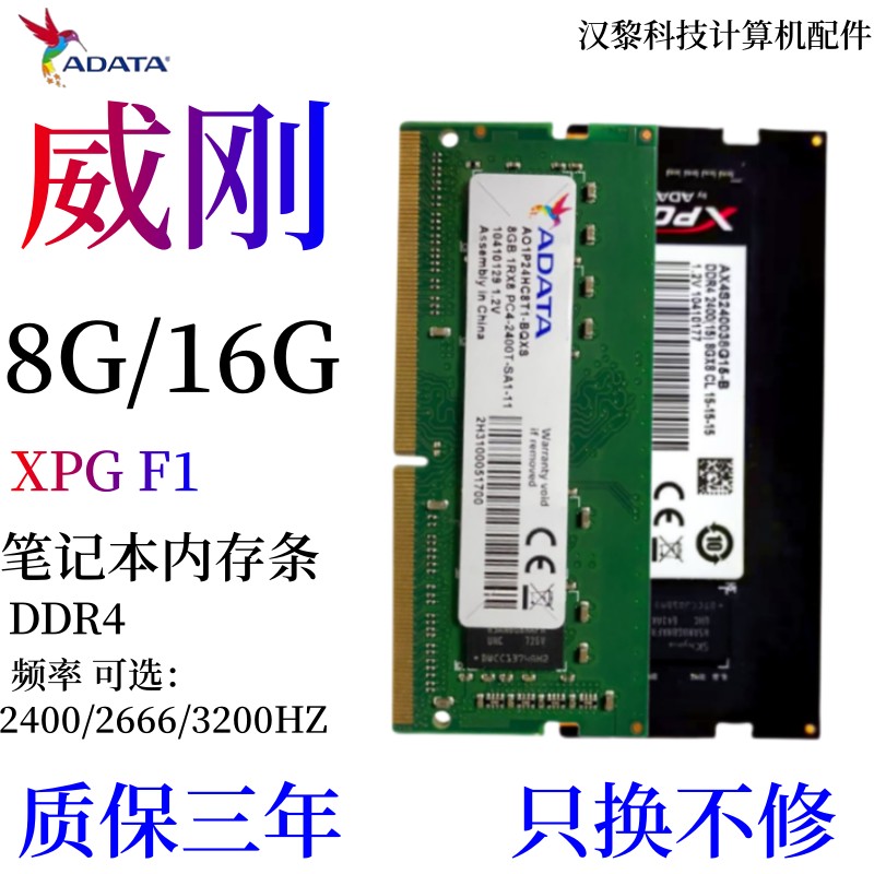 威刚DDR4 2400 2133 2666 8G 4G 16G四代笔记本电脑内存条游戏XPG 电脑硬件/显示器/电脑周边 内存 原图主图