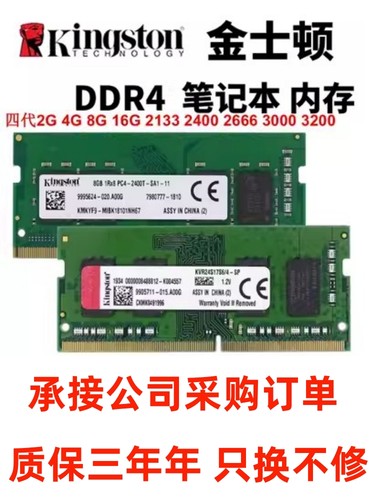 金士顿DDR48G16G笔记本电脑内存