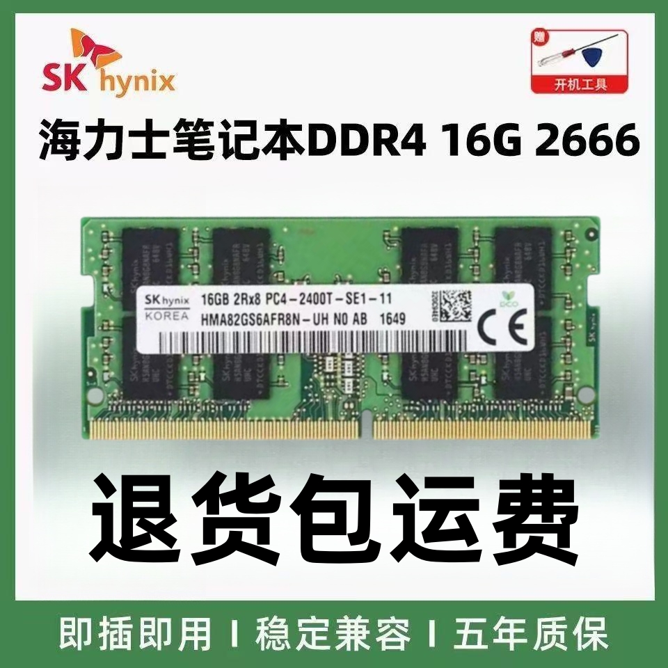 海力士笔记本内存条DDR416g